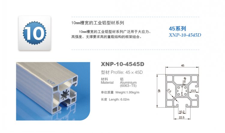 旭諾鋁型材