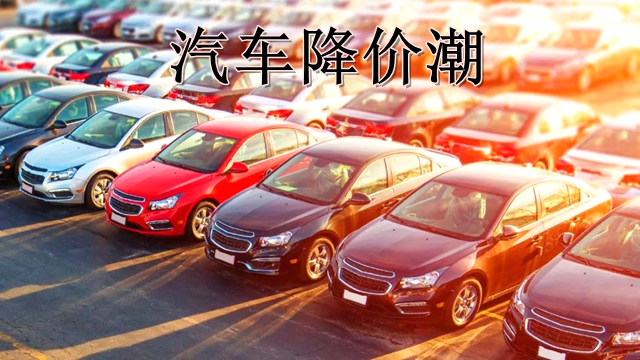 工業(yè)鋁型材行業(yè)如何看國內(nèi)汽車降價(jià)潮.png